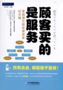 Imagen del vendedor de customers buy the service: master key to enhance customer satisfaction [paperback](Chinese Edition) a la venta por liu xing