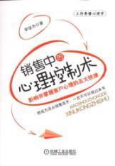 Immagine del venditore per sales in the psychological control technique: the psychological impact and to master the five iron law clients [Paperback ](Chinese Edition) venduto da liu xing