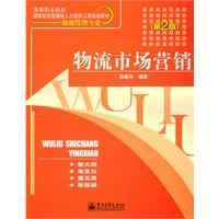 Image du vendeur pour Logistics Marketing (2nd edition) [paperback](Chinese Edition) mis en vente par liu xing