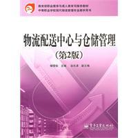 Image du vendeur pour distribution center and warehouse management (2nd edition) [paperback](Chinese Edition) mis en vente par liu xing