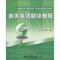 Image du vendeur pour Business English Translation [paperback](Chinese Edition) mis en vente par liu xing