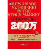 Image du vendeur pour How I Made 2.000.000 in the Stock Market mis en vente par liu xing