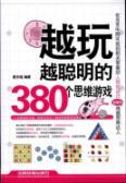 Seller image for more clever play more mind games 380 [paperback](Chinese Edition) for sale by liu xing