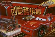 Imagen del vendedor de Cars. creative cool fight inserted: drift master [paperback](Chinese Edition) a la venta por liu xing