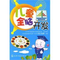 Bild des Verkufers fr whole brain development of children [paperback](Chinese Edition) zum Verkauf von liu xing