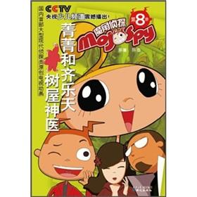 Image du vendeur pour Jing Jing and Qi Lotte tree house geniuses [paperback](Chinese Edition) mis en vente par liu xing