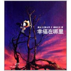 Imagen del vendedor de happiness where (a friend knife Season 5) [paperback](Chinese Edition) a la venta por liu xing