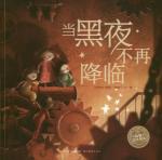 Imagen del vendedor de picture book garden: When the night no longer come [paperback](Chinese Edition) a la venta por liu xing
