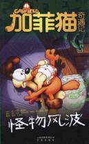 Seller image for Garfield Trek: monster storm [paperback](Chinese Edition) for sale by liu xing