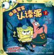 Seller image for SpongeBob to recognize and read to send 1: Time Knight (phonetic version) [paperback](Chinese Edition) for sale by liu xing