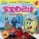 Seller image for read your baby SpongeBob: SpongeBob and the Princess [paperback](Chinese Edition) for sale by liu xing