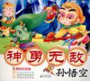 Imagen del vendedor de heroics Invincible Monkey King (later a battle of wits volt three magic car. Tongtianhe down goldfish fine gold pocket case of Green Mountain Niuguai) (the latest version of painting) (phonetic version) [Paperback](Chinese Edition) a la venta por liu xing