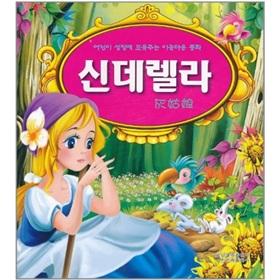 Imagen del vendedor de Cinderella (Korean) [paperback](Chinese Edition) a la venta por liu xing