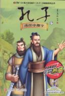 Imagen del vendedor de CCTV104 episode animated film Confucius grasping the frame version of the Series 17 Series: Confucius as both slaughter [Paperback ](Chinese Edition) a la venta por liu xing