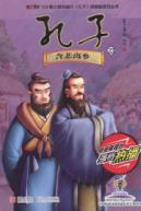 Imagen del vendedor de CCTV104 episode animated film Confucius grasping the frame version of the Series 23 Series: Confucius felt pain away from home [paperback](Chinese Edition) a la venta por liu xing