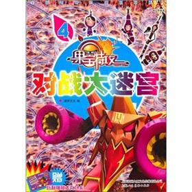 Seller image for fruit PET attack battle labyrinth 1-4 (Set of 4) (mysterious Wali spree) [paperback](Chinese Edition) for sale by liu xing