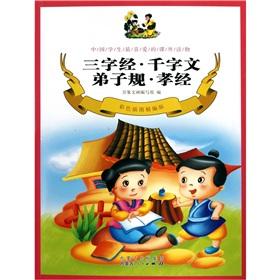 Seller image for Chinese students favorite reading materials: Three Character Classic. Thousand-Character Classic of Filial Piety disciples regulations (for fine color illustrations edition) [paperback] for sale by liu xing