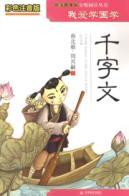 Seller image for I love to learn Guoxue: Thousand Character Classic (color phonetic version) [paperback] for sale by liu xing