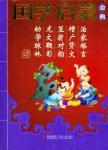 Imagen del vendedor de 2 Golden Guoxue Enlightenment: Zhijiageyan Zengguangxianwen Weng Li Yun Long Man of Science King Lam Young Bianying [paperback](Chinese Edition) a la venta por liu xing