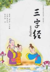 Immagine del venditore per Education Enlightenment classics: Three Character Classic (illustrated Edition) (phonetic version) [paperback](Chinese Edition) venduto da liu xing