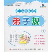 Bild des Verkufers fr nursery teaching disciples Guoxue rules 1 [paperback](Chinese Edition) zum Verkauf von liu xing