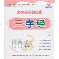 Seller image for nursery Guoxue textbooks primer 2 [paperback](Chinese Edition) for sale by liu xing