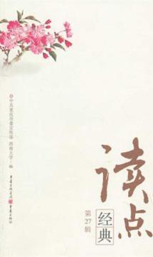 Immagine del venditore per read points classics (27 Series) [Paperback](Chinese Edition) venduto da liu xing