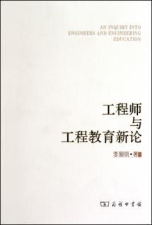 Immagine del venditore per New Theory of engineers and engineering education [paperback](Chinese Edition) venduto da liu xing