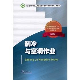 Immagine del venditore per refrigeration and air conditioning work (new) [paperback](Chinese Edition) venduto da liu xing