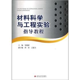 Immagine del venditore per Materials Science and Engineering Experiment tutorial [paperback](Chinese Edition) venduto da liu xing