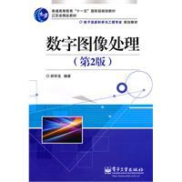 Seller image for digital image processing (2nd edition) [paperback](Chinese Edition) for sale by liu xing