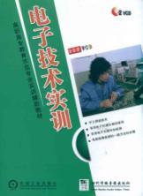 Image du vendeur pour Electronics Training (VCD disc 2) [paperback](Chinese Edition) mis en vente par liu xing