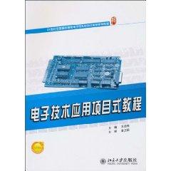 Seller image for E technology application project-based tutorials [paperback](Chinese Edition) for sale by liu xing