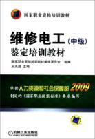 Image du vendeur pour maintenance electrician (Intermediate) identification of training materials [paperback] mis en vente par liu xing