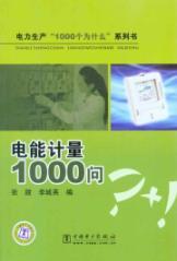 Image du vendeur pour electricity production 1000 Why Series Book: 1000 Q metering [paperback](Chinese Edition) mis en vente par liu xing