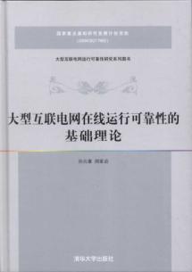 Seller image for large interconnected power system reliability studies book series: large-scale interconnected power line reliability of the basic theory [hardcover] for sale by liu xing