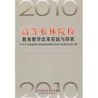 Immagine del venditore per High Agriculture and Forestry Practice and Education Reform (2010 National Higher Education Reform and Agriculture and Forestry Innovation Forum Proceedings) [paperback](Chinese Edition) venduto da liu xing