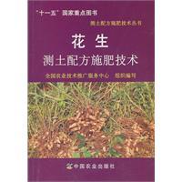 Image du vendeur pour peanut Fertilization technology [paperback](Chinese Edition) mis en vente par liu xing