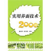 Seller image for practical sericulture technology 200 Q [paperback](Chinese Edition) for sale by liu xing