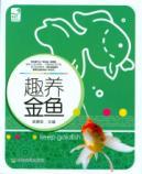 Seller image for Fun goldfish [paperback](Chinese Edition) for sale by liu xing