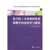 Immagine del venditore per Chemical experimental curriculum and teaching content reform and construction [paperback](Chinese Edition) venduto da liu xing