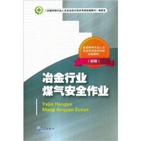 Immagine del venditore per safe operation of the metallurgical industry gas (new version) [paperback] venduto da liu xing