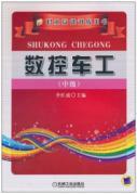 Image du vendeur pour CNC lathe (Intermediate) [paperback](Chinese Edition) mis en vente par liu xing