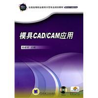 Seller image for mold CADCAM applications (with CD-ROM disc 1) [paperback](Chinese Edition) for sale by liu xing