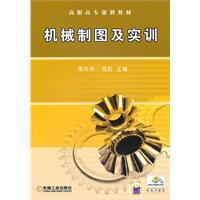 Immagine del venditore per mechanical drawing and Training [Paperback](Chinese Edition) venduto da liu xing