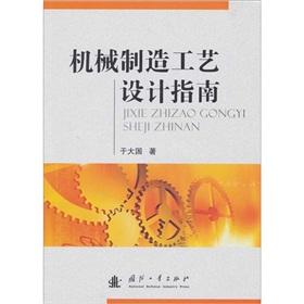 Imagen del vendedor de mechanical manufacturing process design guide [paperback](Chinese Edition) a la venta por liu xing