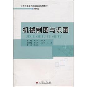 Immagine del venditore per machinery vocational and technical education reform series materials: mechanical drawing and map-[paperback](Chinese Edition) venduto da liu xing
