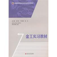 Immagine del venditore per General family planning institutions of higher learning materials machinery: metalworking materials [paperback](Chinese Edition) venduto da liu xing