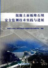 Immagine del venditore per concrete face rockfill dam safety practice and progress monitoring technology [Paperback](Chinese Edition) venduto da liu xing