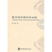 Imagen del vendedor de Library and Information Science Cong draft [paperback](Chinese Edition) a la venta por liu xing